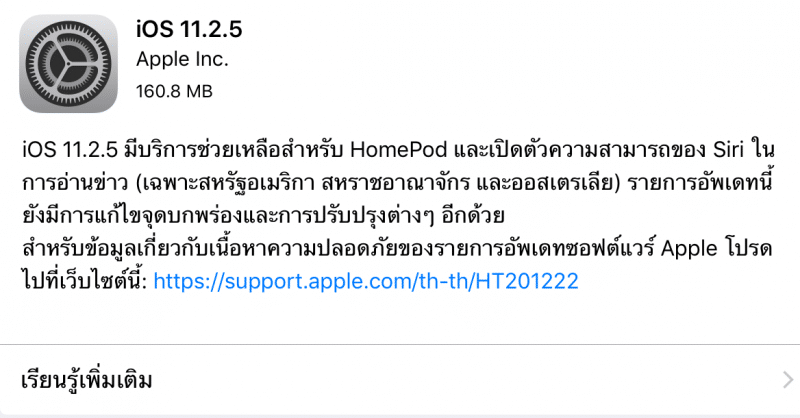 iOS 11.2.5