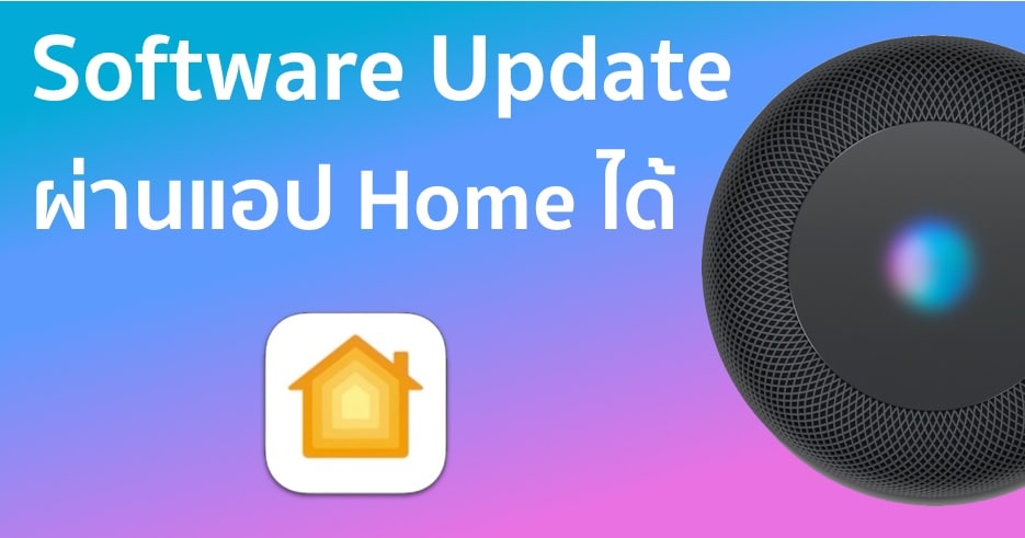 c_homepod-software update ios