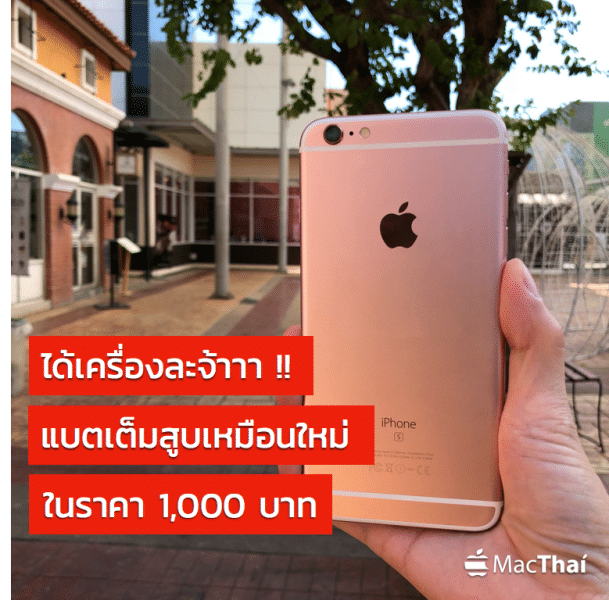 macthai-review-iphone-change-battery-1