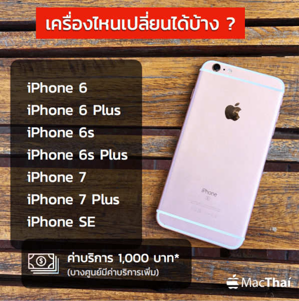 macthai-review-iphone-change-battery-6