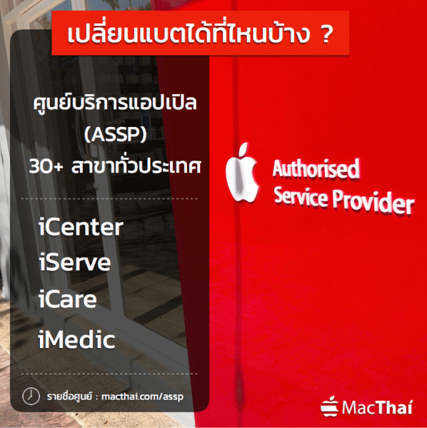 macthai-review-iphone-change-battery-7