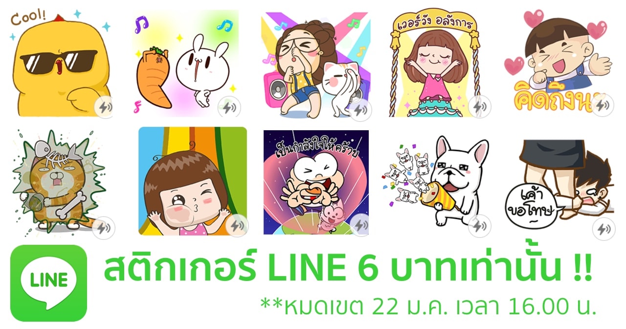 sticker line promotion 6 baht jan 2018-2