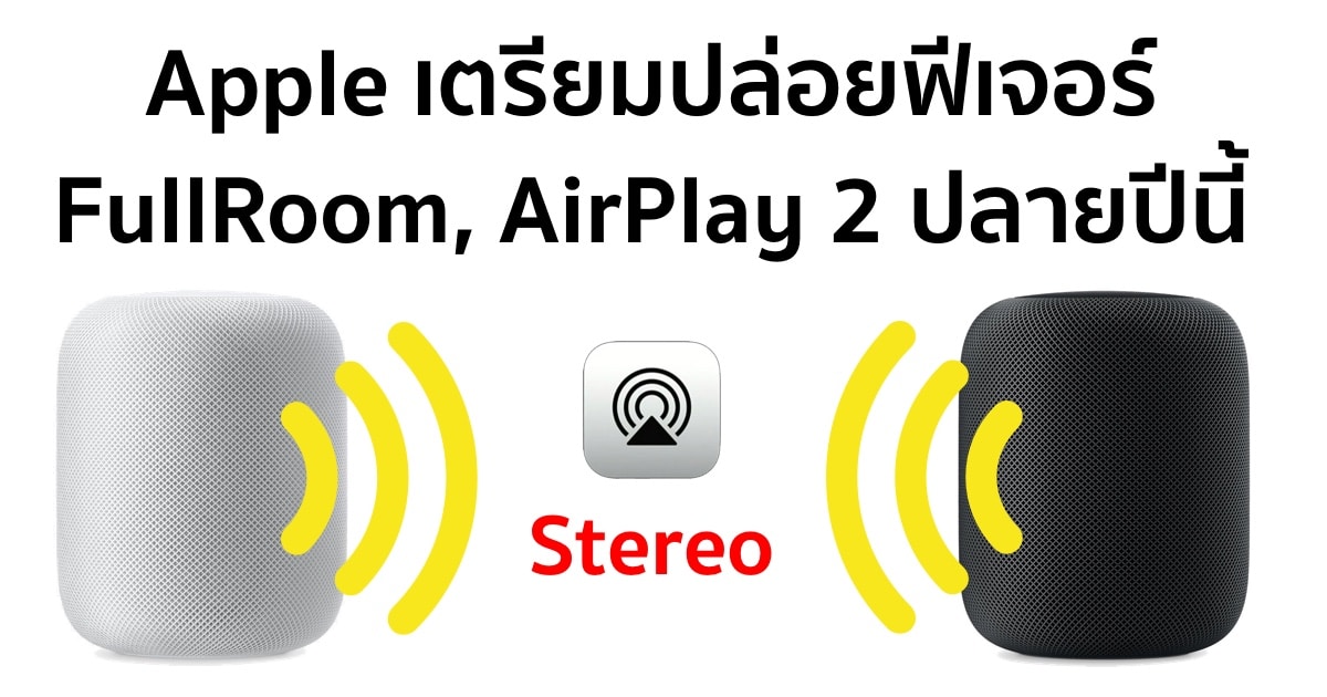 homepod airplay 2 fullroom