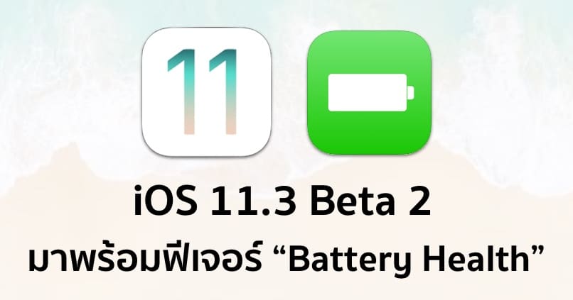 ios 11.3 beta 2 battery health 4