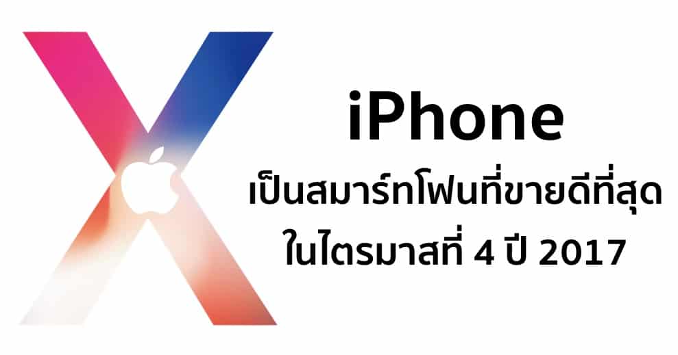 iphone-best-selling-smartphone-q4-2017