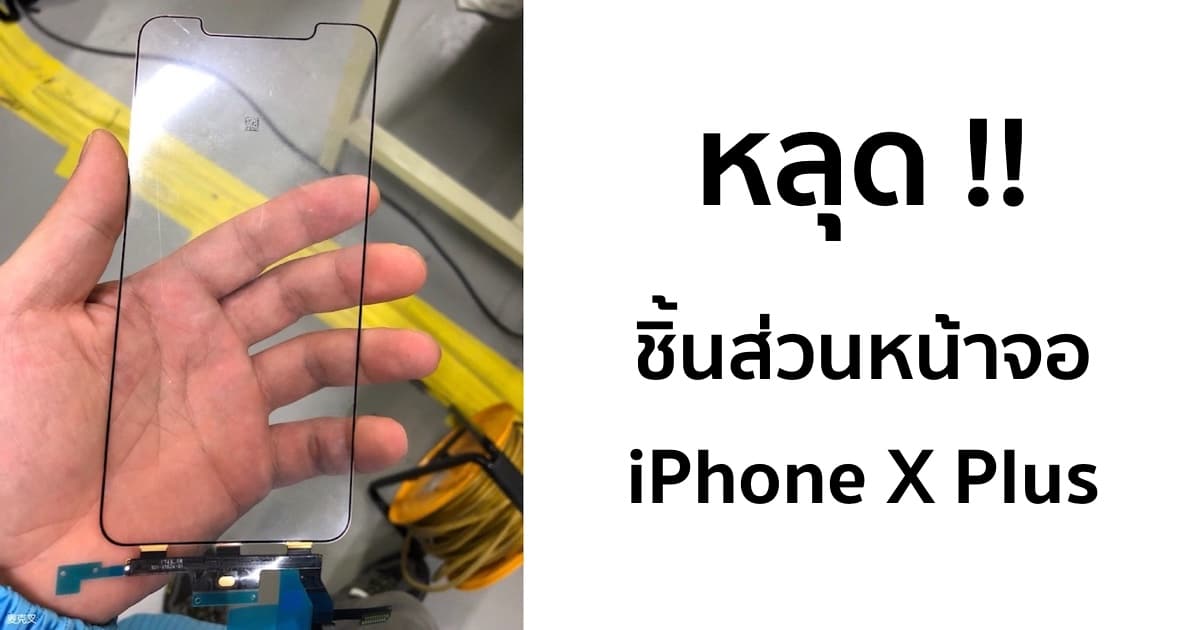 iphone_x_plus_digitizer 2