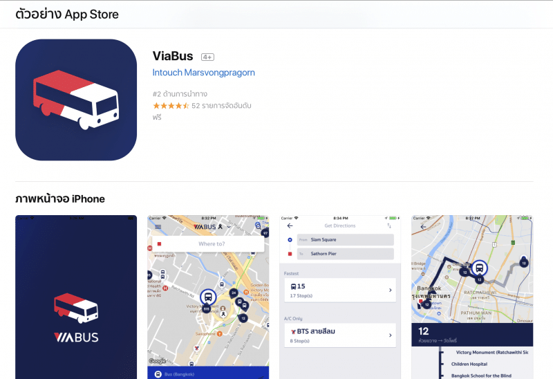 [แนะนำ] ViaBus แอปดูตำแหน่งรถเมล์ หมดปัญหายืนรอรถนาน ๆ