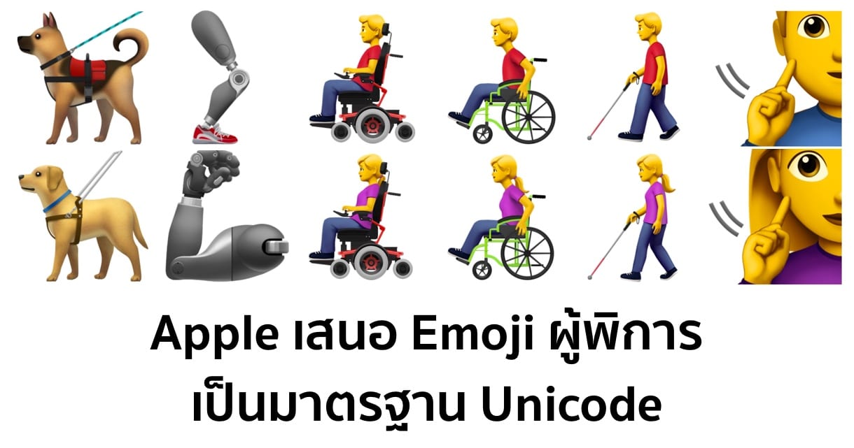 apple-proposes-new-accessibility-emoji-images