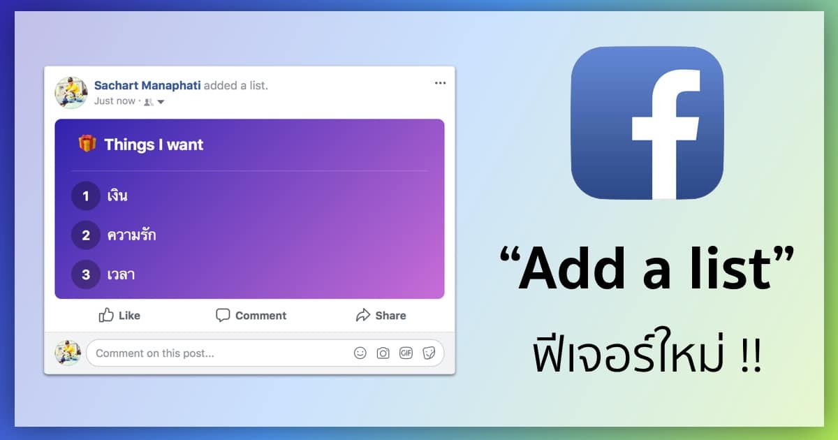 facebook add a list