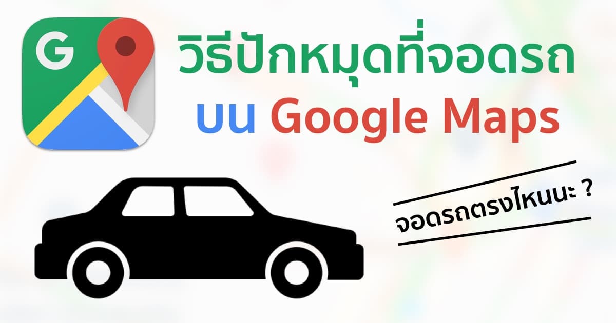 google maps pin to car parking-3