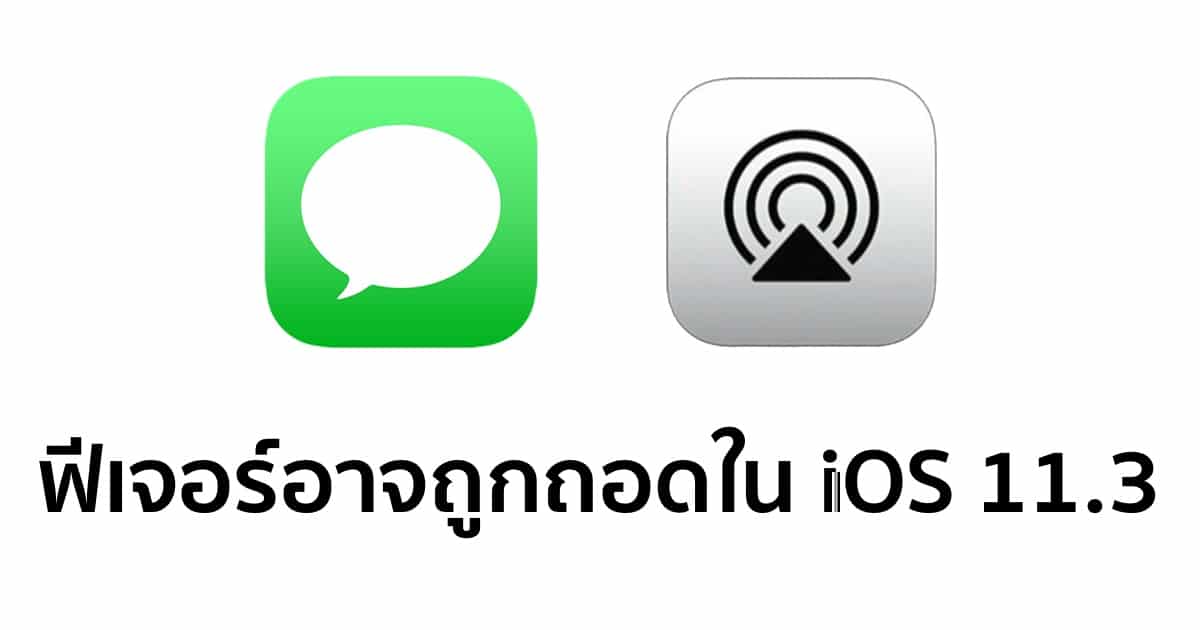 :ios-113-release-notes-purportedly-leak-no-airplay-2-or-messages-in-icloud