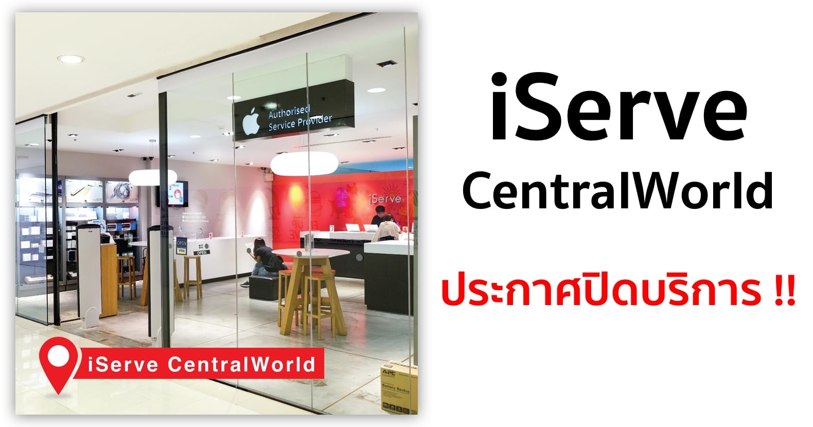 iserve centralworld out of service 2