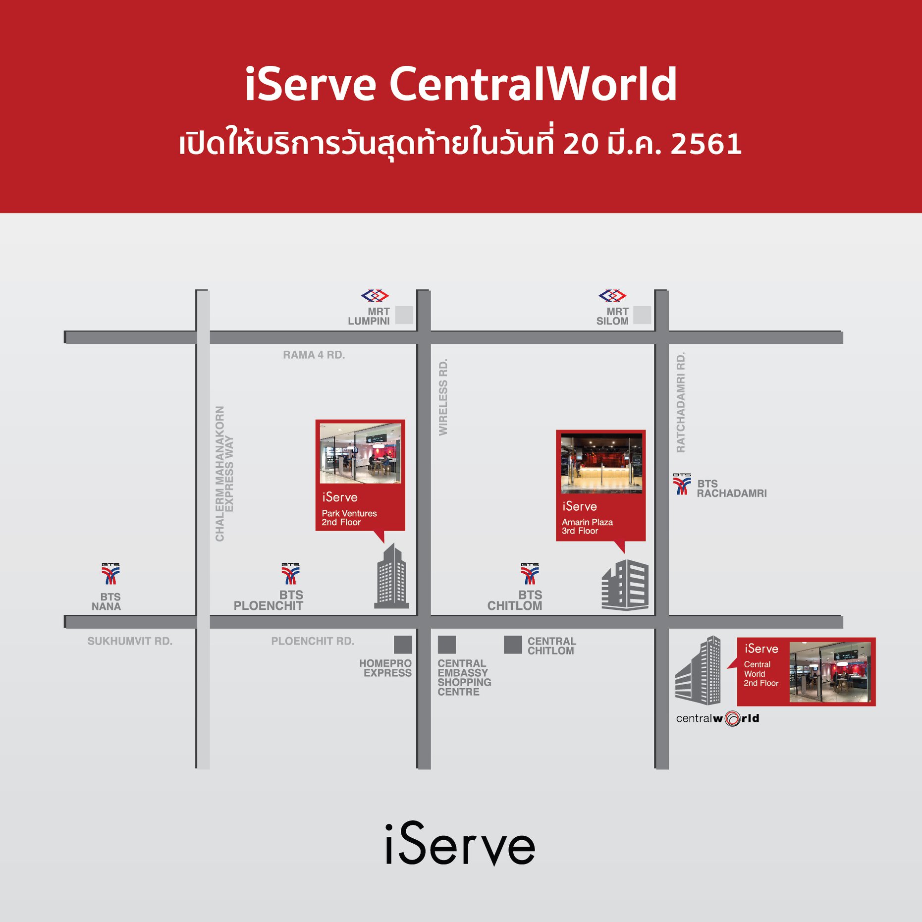 iserve centralworld out of service