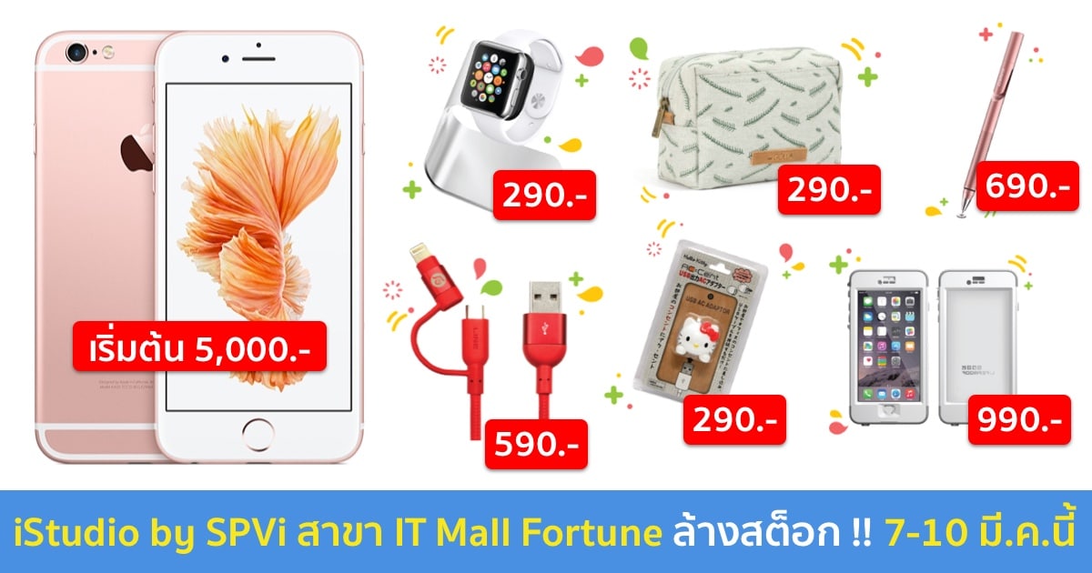 istudio-spvi-mall-fortune-clearance
