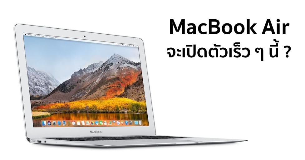 kgi-cheaper-macbook-air-2q-2018