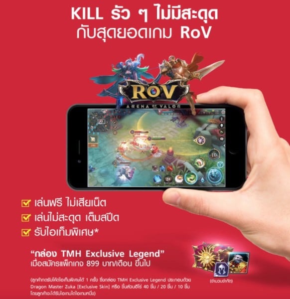 truemove-h-4g-plus-fun-unlimited-1