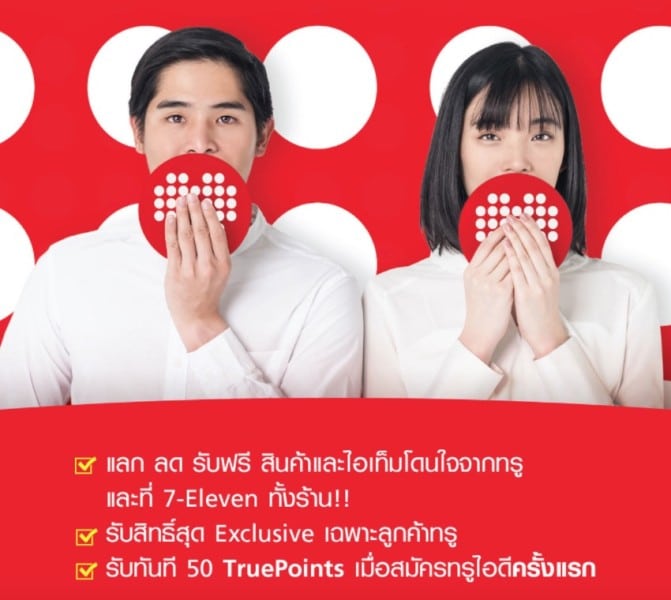 truemove-h-4g-plus-fun-unlimited-2