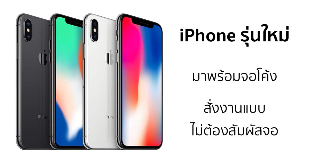 apple-iphones-touchless-curved