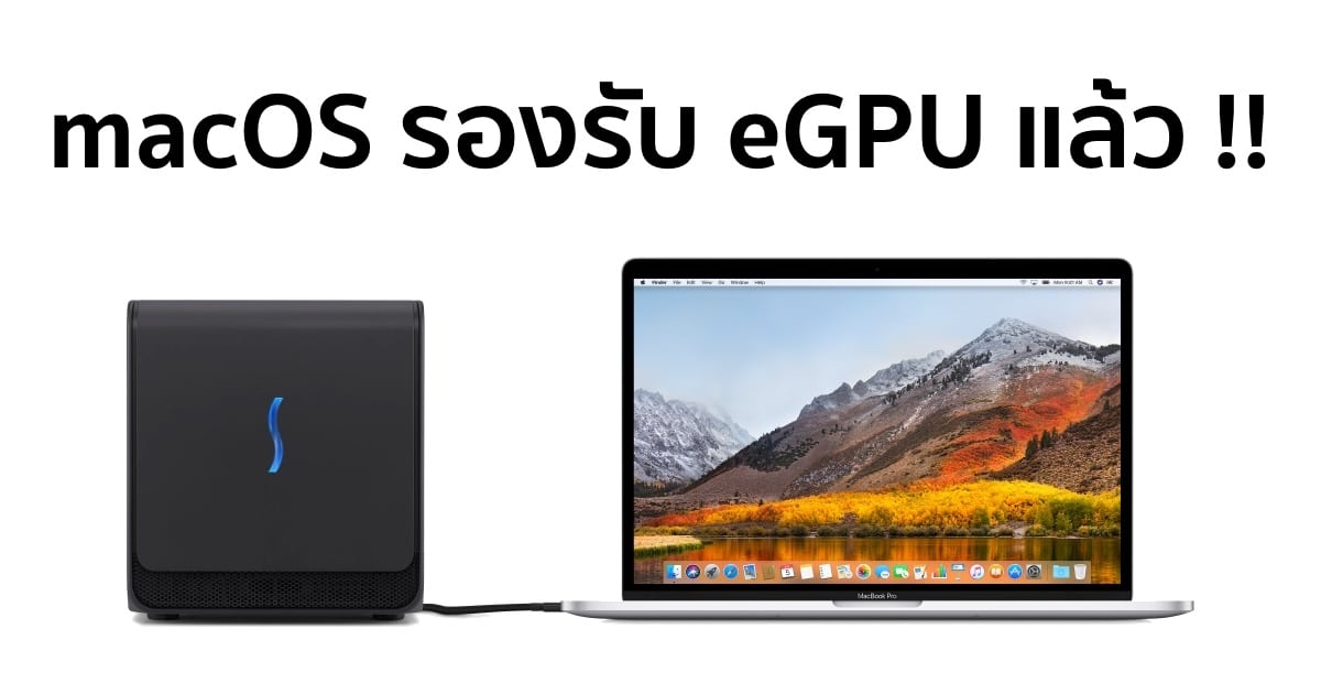 apple-lists-recommended-egpus-for-use-with-macos-high-sierra