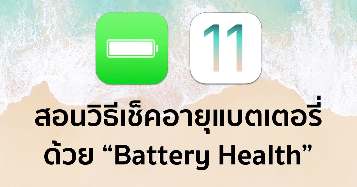 ios-11-3-battery-health