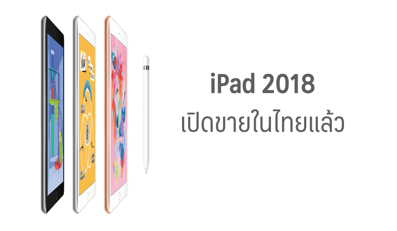 ipad-2018-sell-istudio