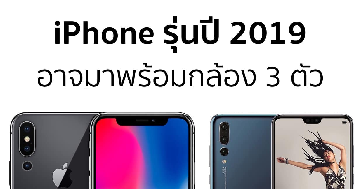 iphone-triple-lens-rear-camera-2019-rumor