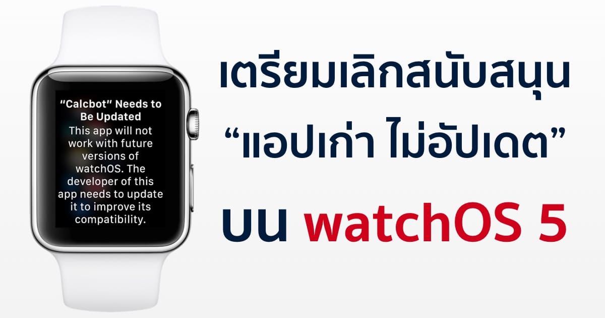 watchos-4-3-1-hints-at-future-watchkit-app-incompatibility 2