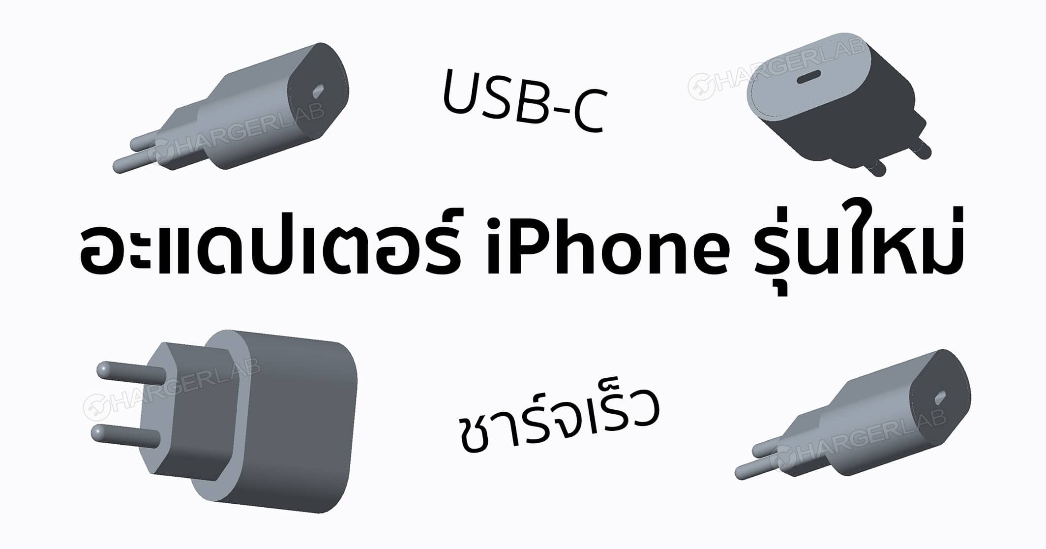 2018-iphones-18w-usb-c-charger-rumor