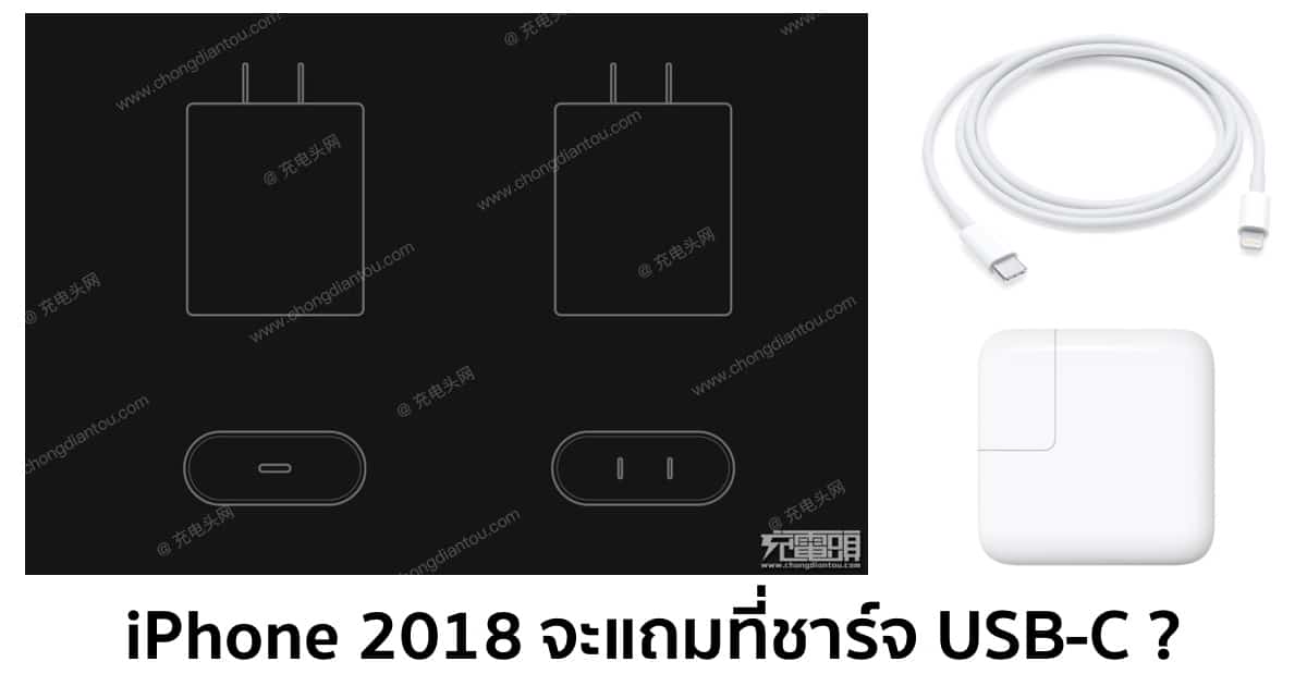 2018 usbc iphone power adapter design 2