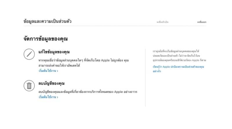 apple-data-and-privacy-website