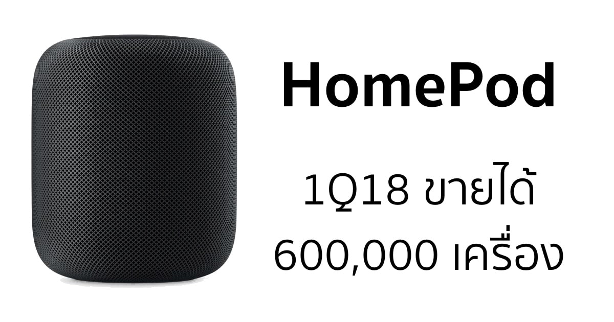 apple-homepod-shipments-estimated-at-600000-for-1q18-chart 2