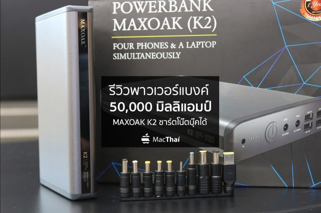 cover copy edit _ powerbank _maxoak