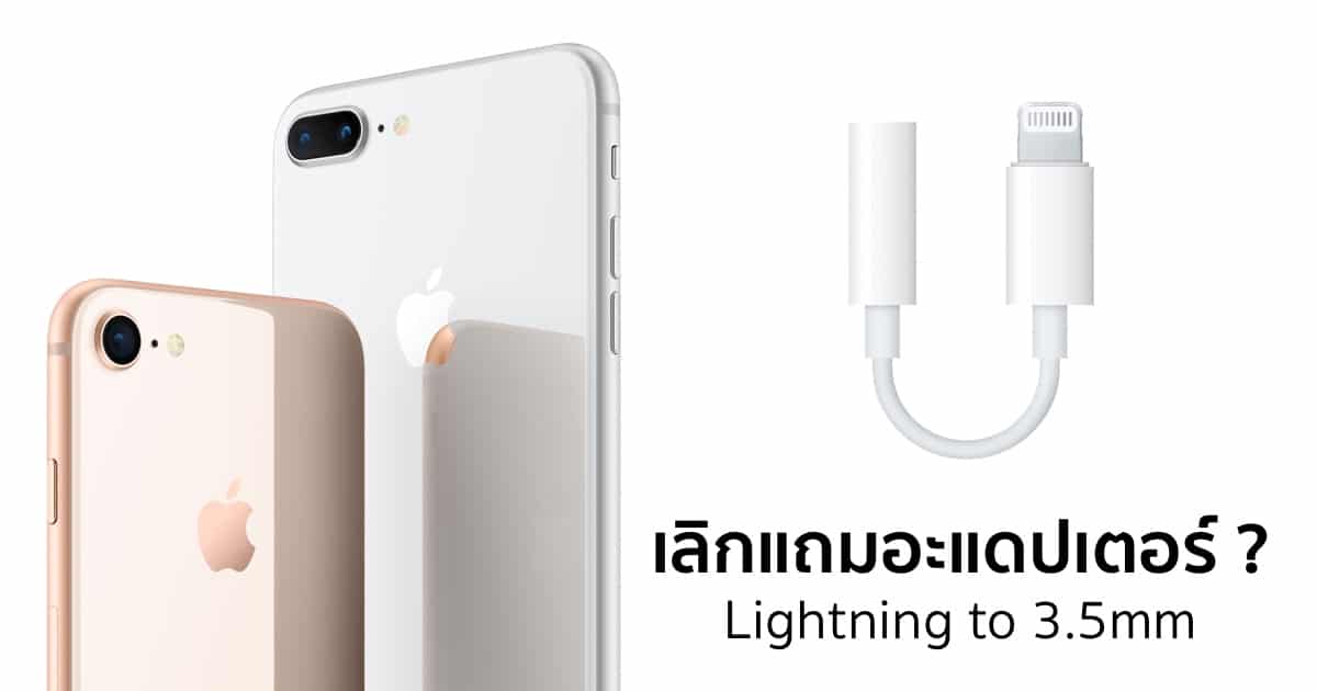 new-iphones-may-not-come-with-lightning-to-headphone-jack-adapter-report