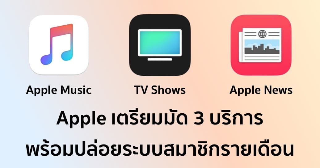 apple-streaming-service-bundle-tv-music-news