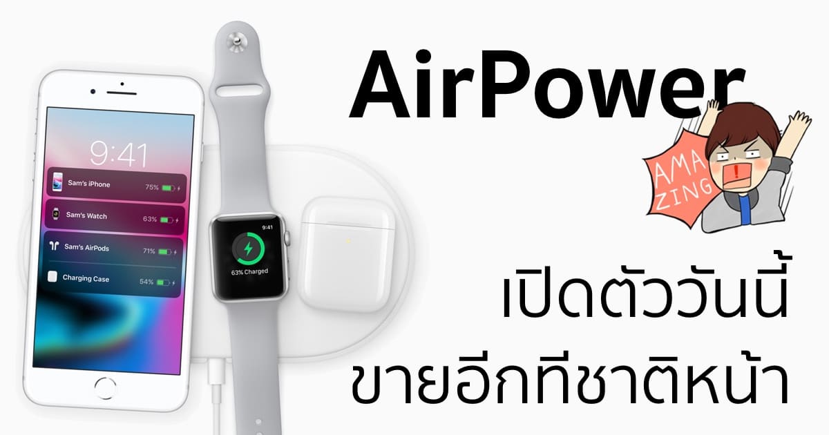 apples-airpower-wireless-charging-mat-may-not-arrive-until-september-report