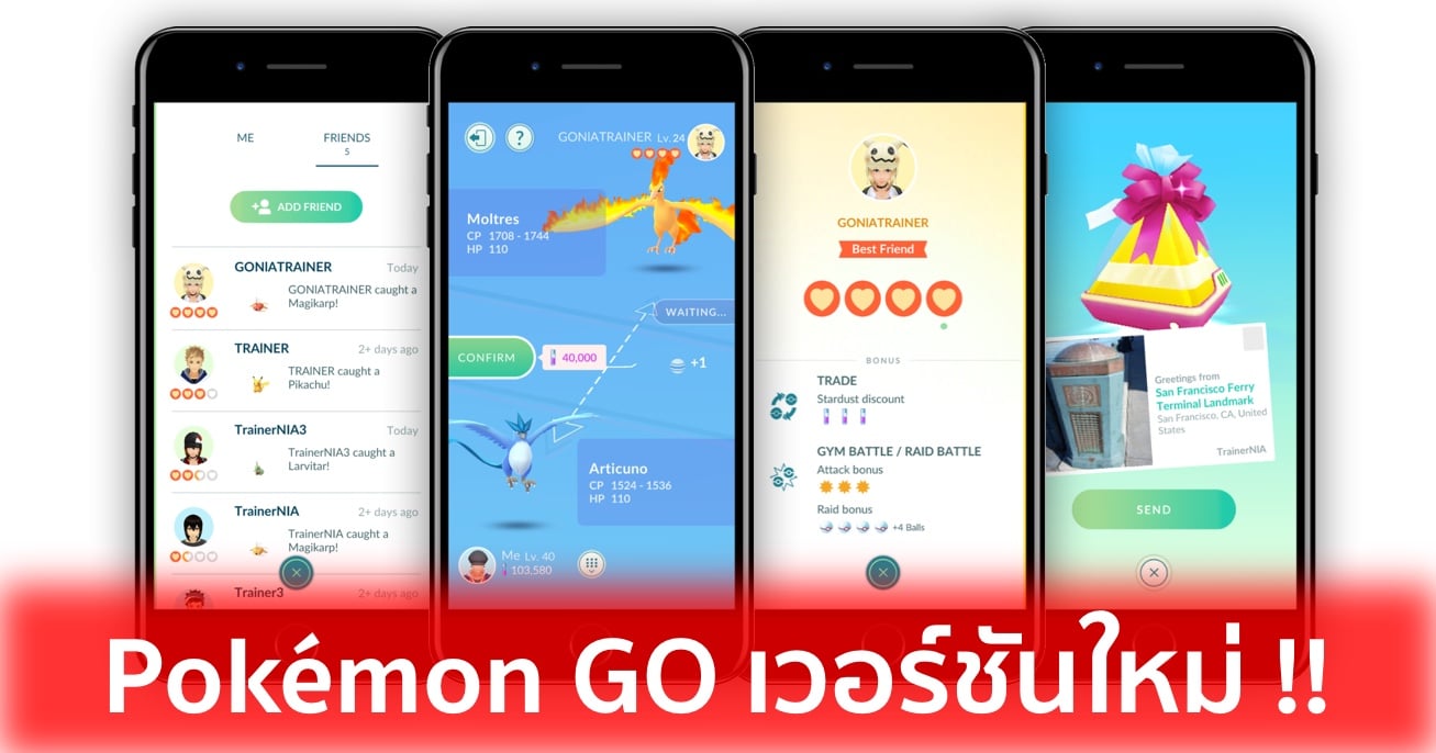 pokemon-go-trading-gifts-friends