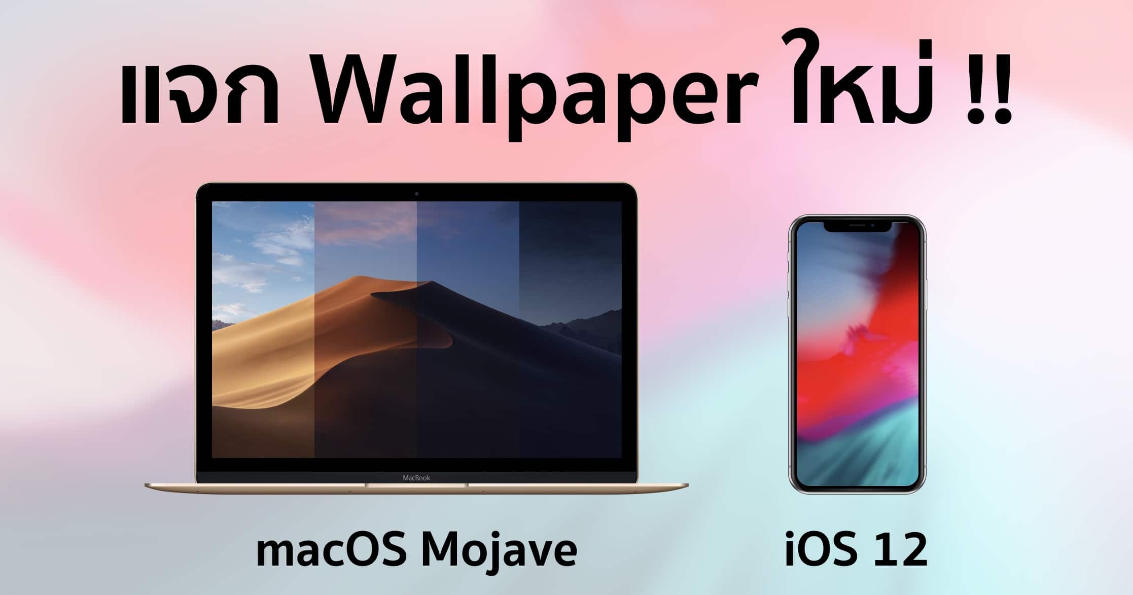 wallpaper ios 12 macos mojave
