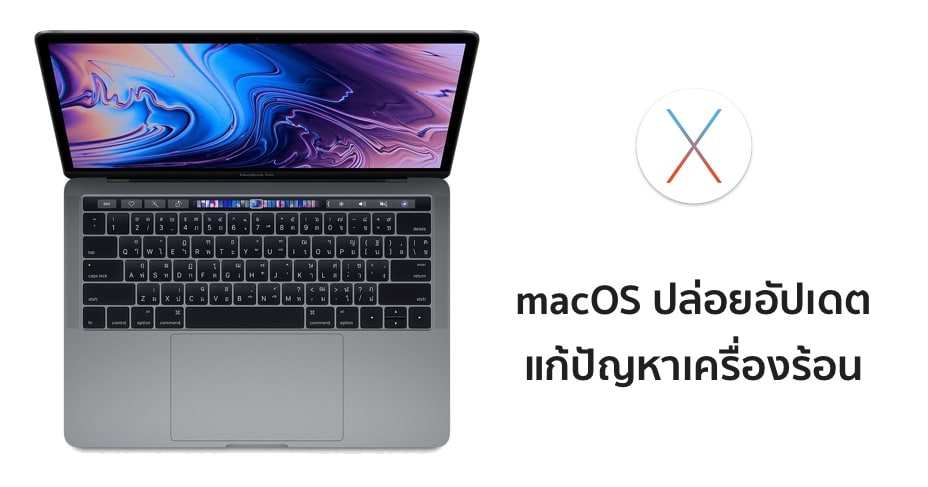 2018-macbook-pro-throttling-bug-fix