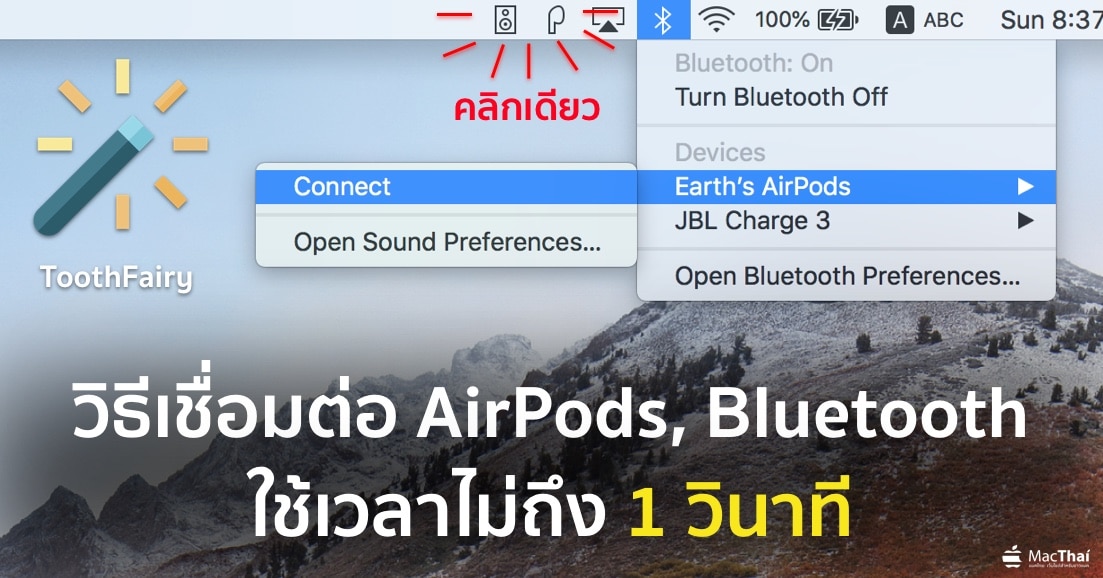 how-to-connect-airpods-and-bluetooth-to-mac-by-toothfairy featured 2