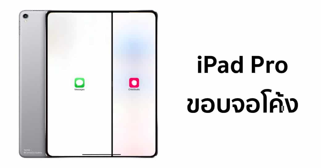 ipad-pro-rounded-display-corners