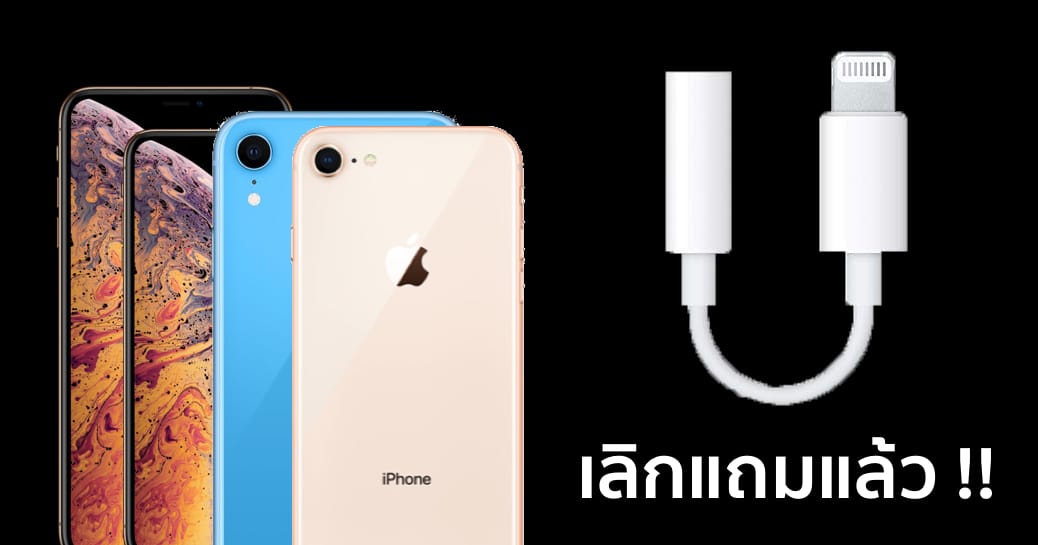 adapter-lightning-to-3-5mm-not-include-in-box-iphone-xs-max-xr-8-plus