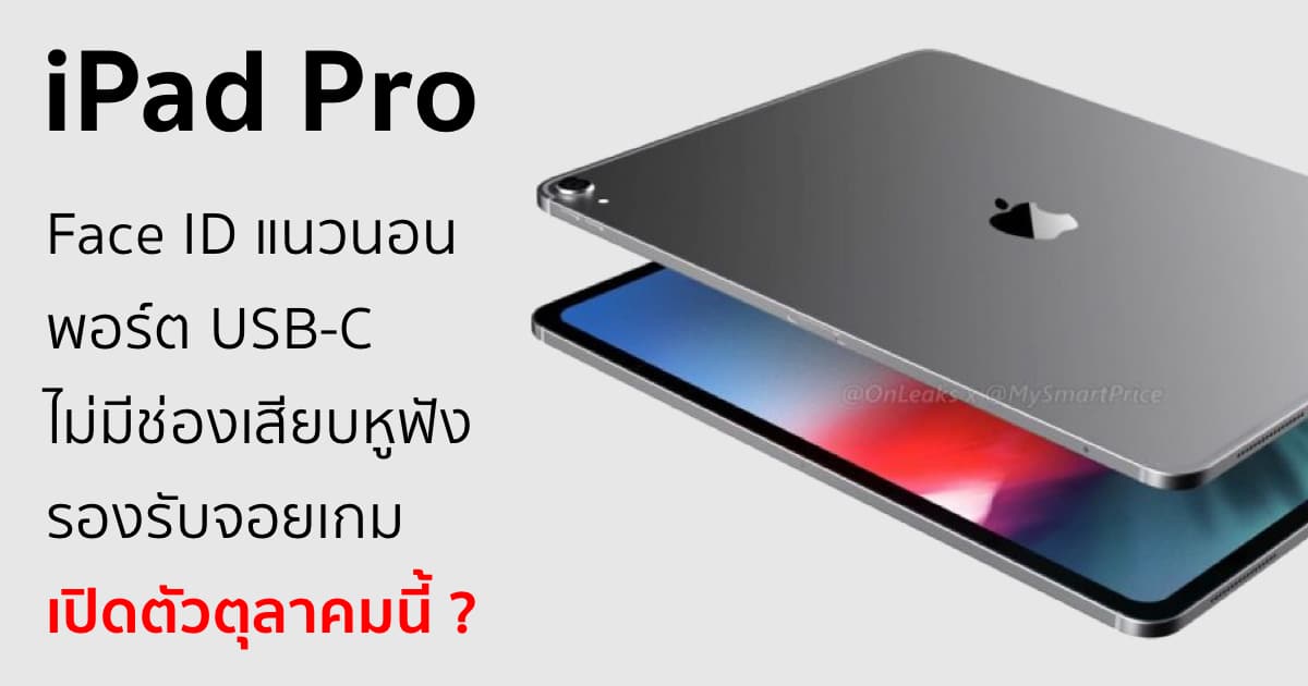 ios-12-1-code-landscape-face-id-ipad-pro