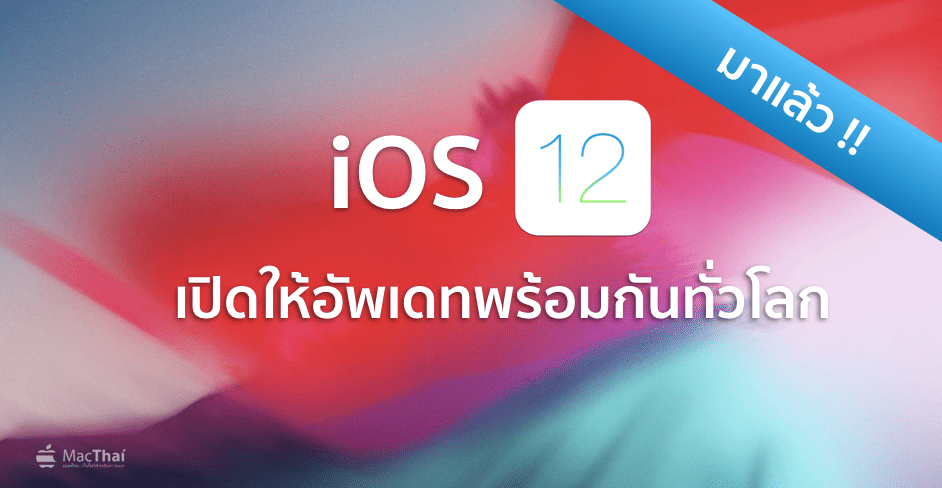 ios-12-update-release