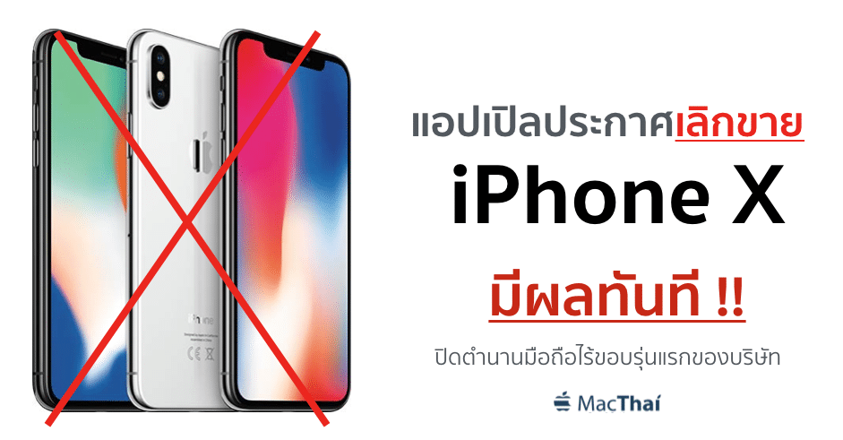 iphone-x-discontinue-as-iphone-se-iphone-6s