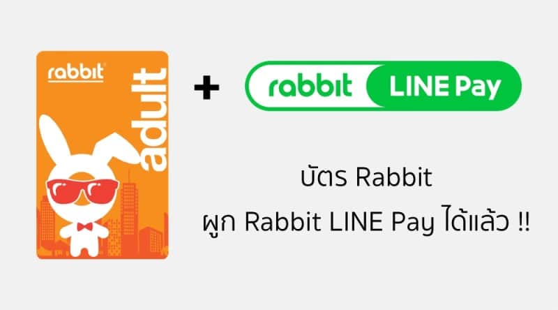 rabbit-card-rabbit-line-pay