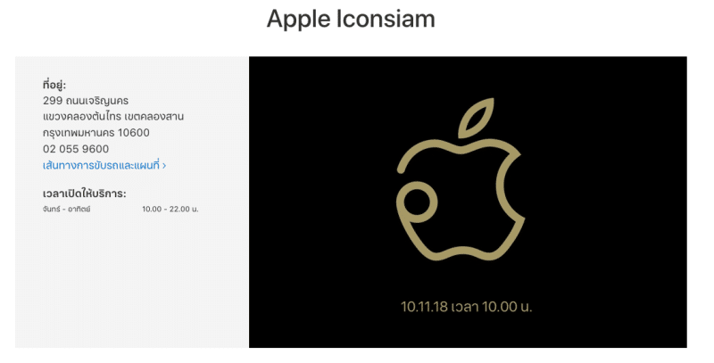 apple-iconsiam-1