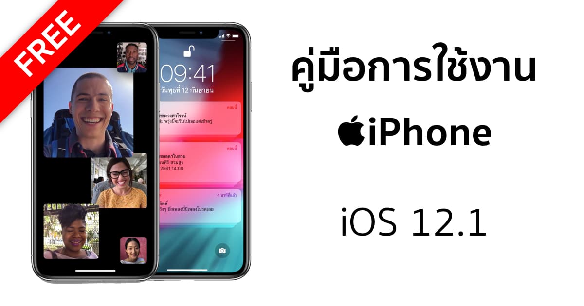 apple-posts-user-guide-for-ios-121-confirms-group-facetime-dual-sim-support-more