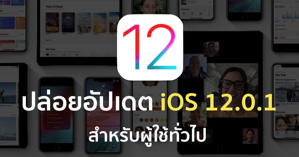 ios 12.0.1