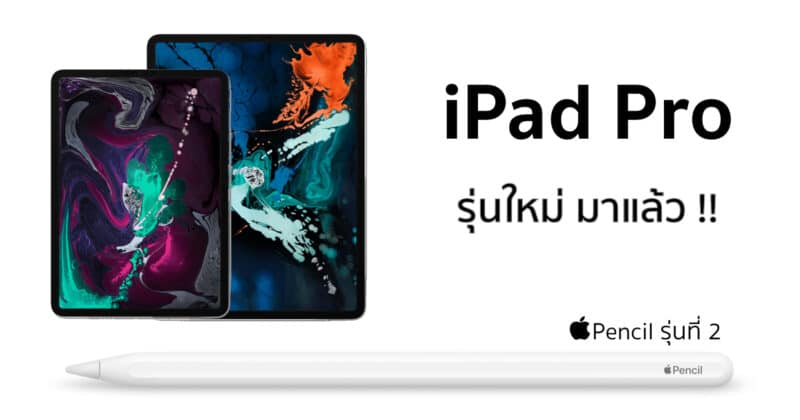 ipad pro 2018
