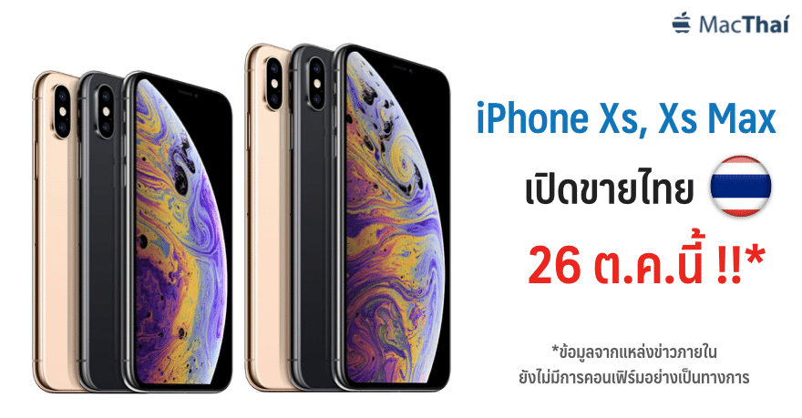 iphone-xs-max-sell-thailand